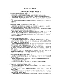 中考语文三轮冲刺《文学文化常识专题》突破练习（含详解）