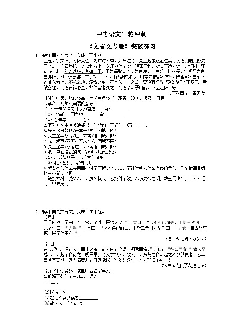 中考语文三轮冲刺《文言文专题》突破练习（含详解）01