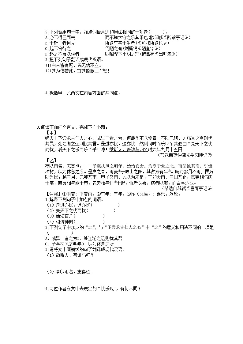 中考语文三轮冲刺《文言文专题》突破练习（含详解）02