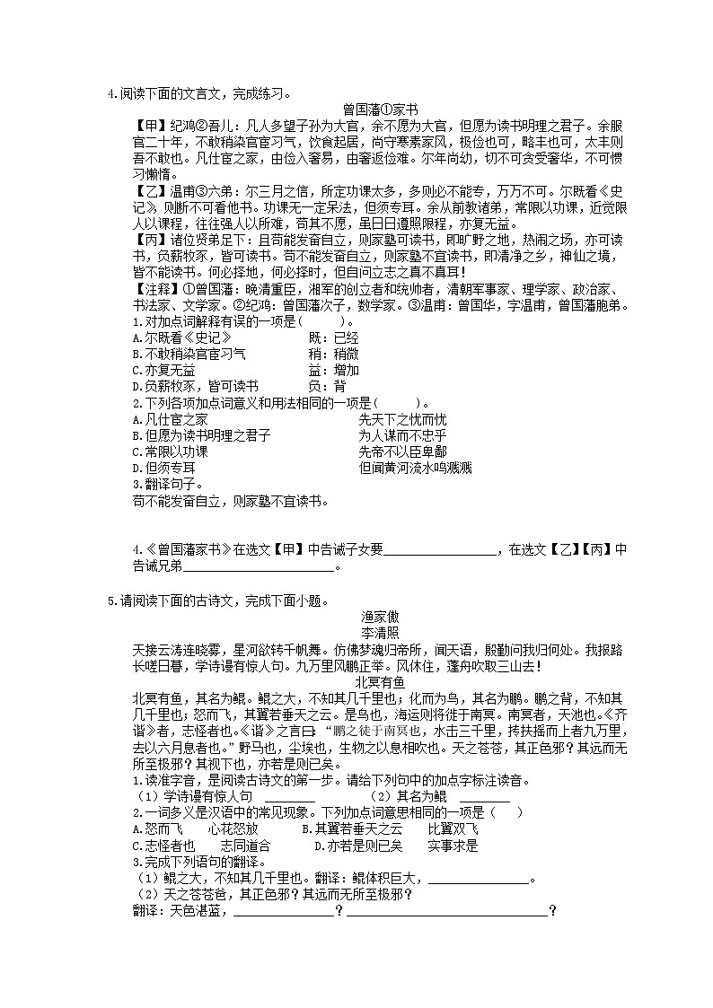 中考语文三轮冲刺《文言文专题》突破练习（含详解）03