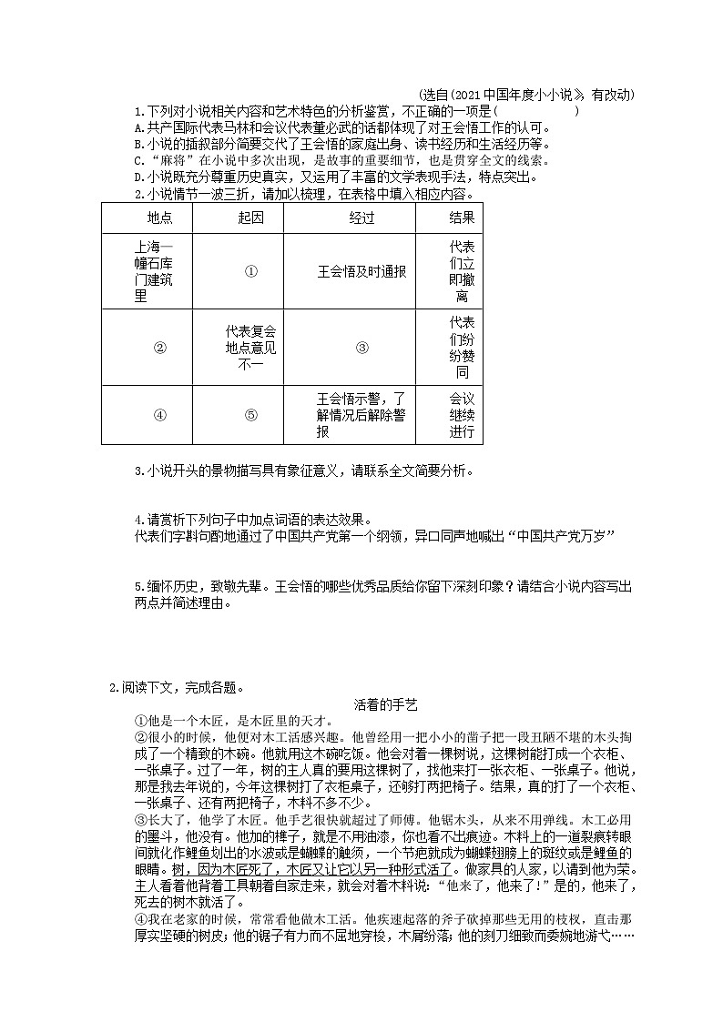 中考语文三轮冲刺《小说专题》突破练习（含详解）02