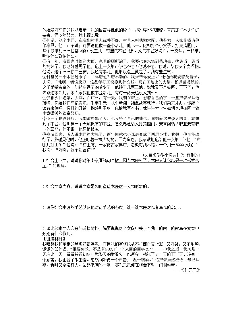 中考语文三轮冲刺《小说专题》突破练习（含详解）03