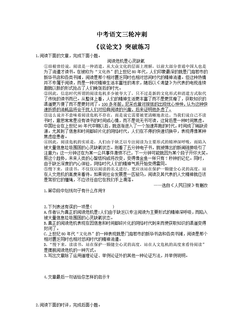 中考语文三轮冲刺《议论文》突破练习（含详解）01