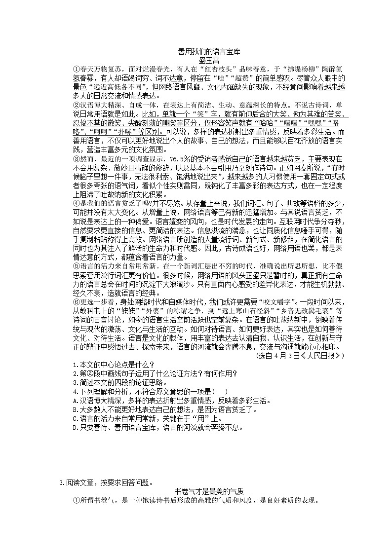 中考语文三轮冲刺《议论文》突破练习（含详解）02