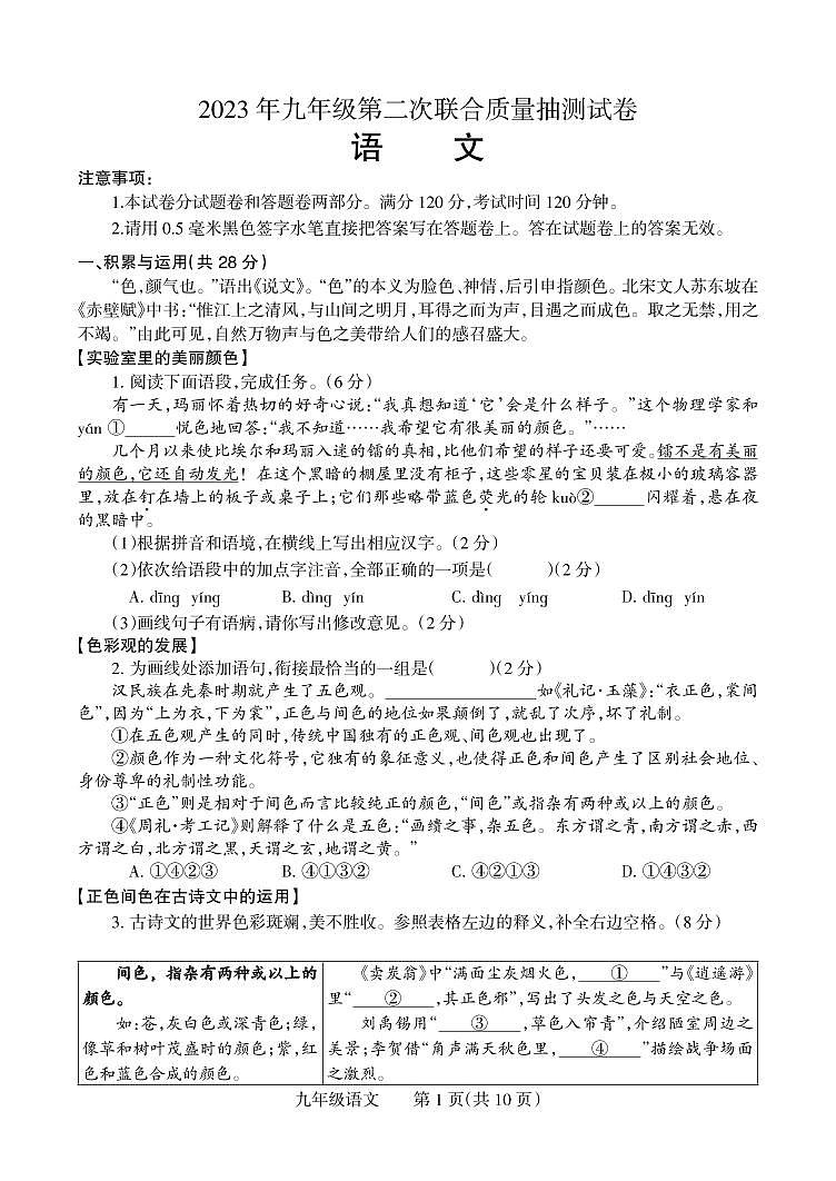 2023年焦作市中考第二次模拟语文试卷附答案解析第1页