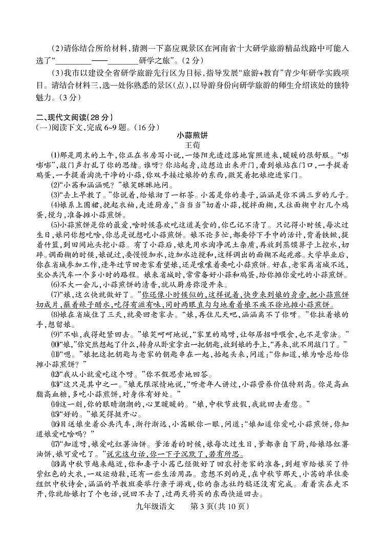 2023年焦作市中考第二次模拟语文试卷附答案解析第3页