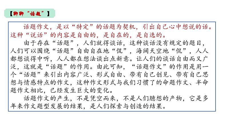 话题作文  范文及写法指导（课件）中考语文第3页