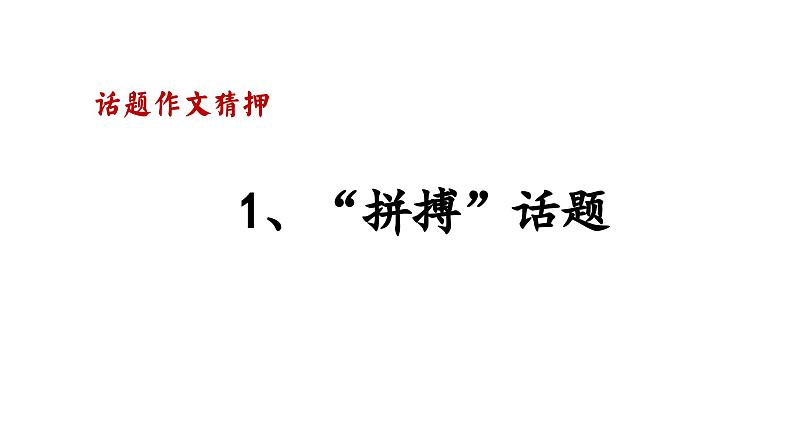 话题作文  范文及写法指导（课件）中考语文第4页