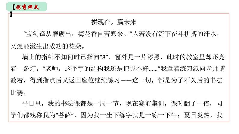 话题作文  范文及写法指导（课件）中考语文第6页