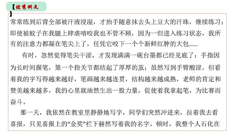 话题作文  范文及写法指导（课件）中考语文第7页