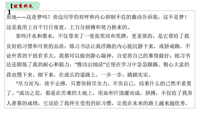 话题作文  范文及写法指导（课件）中考语文第8页