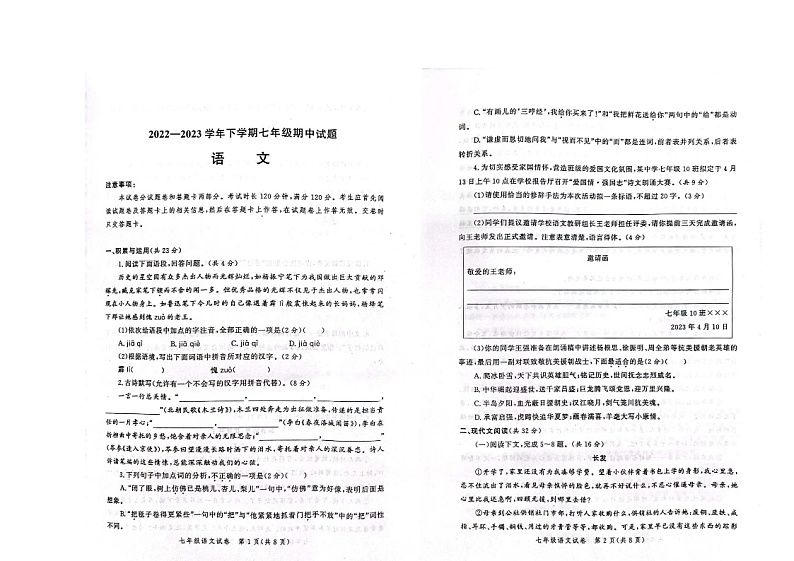 河南省郑州高新技术产业开发区校联考2022-2023学年七年级下学期4月期中语文试题第1页
