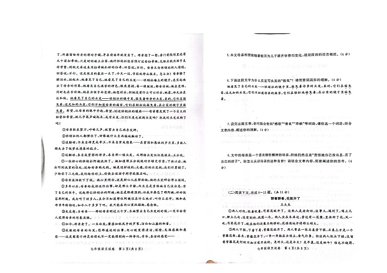 河南省郑州高新技术产业开发区校联考2022-2023学年七年级下学期4月期中语文试题第2页