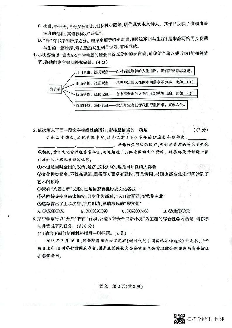 河南省长垣市2023年春季九年级第二次模拟考试语文试卷02