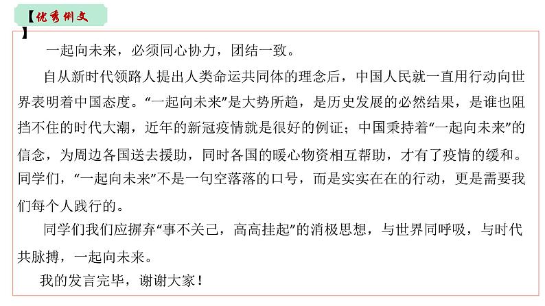 中考写作：话题作文（范文+写法）2023中考语文写作冲刺课件PPT06