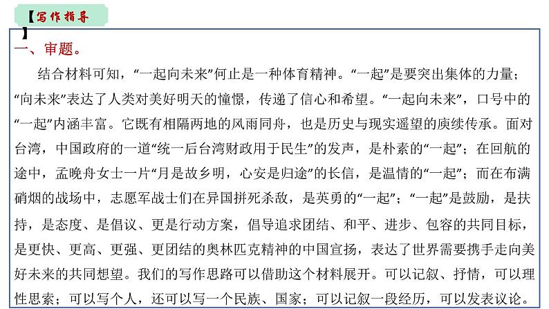 中考写作：话题作文（范文+写法）2023中考语文写作冲刺课件PPT07