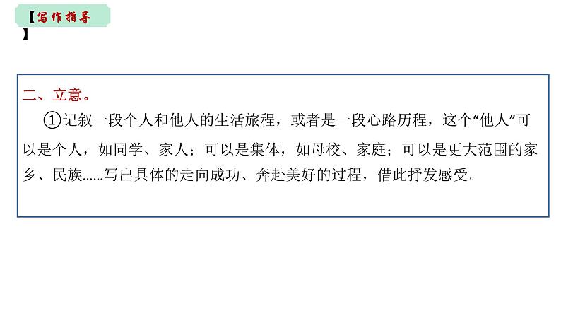 中考写作：话题作文（范文+写法）2023中考语文写作冲刺课件PPT08