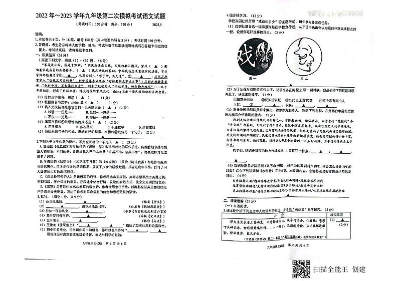 2023年江苏省扬州市广陵区中考二模语文试卷01