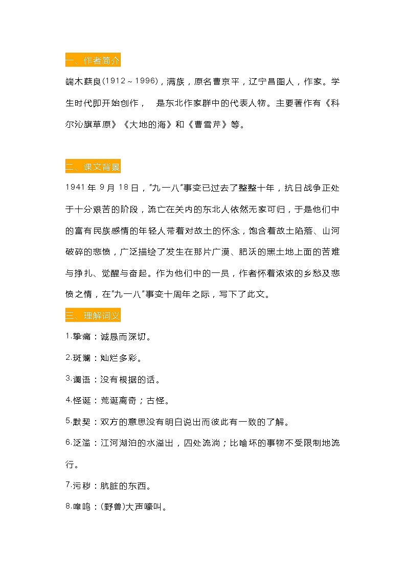 初一语文下册：《土地的誓言》重要知识点第1页