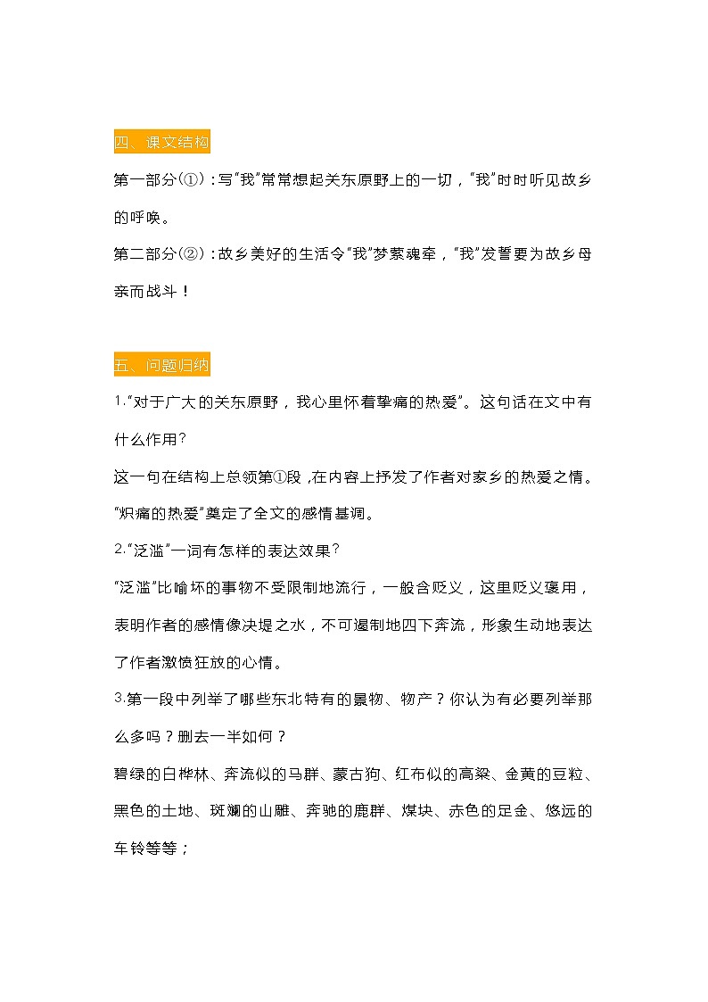 初一语文下册：《土地的誓言》重要知识点第2页