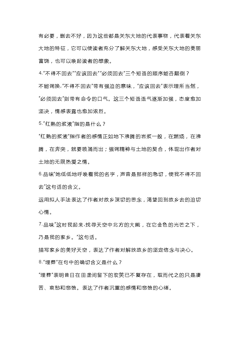 初一语文下册：《土地的誓言》重要知识点第3页