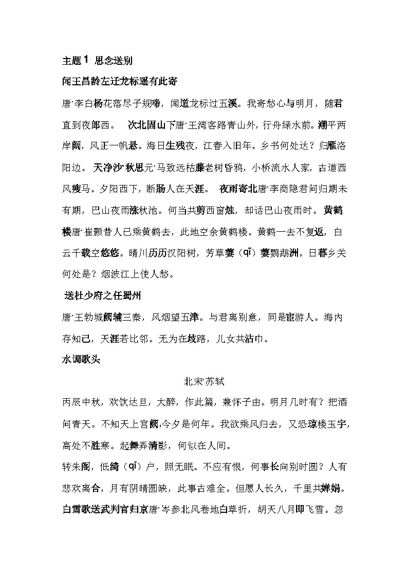 40首中考古诗词重点梳理，分主题+难写易错字标注第1页