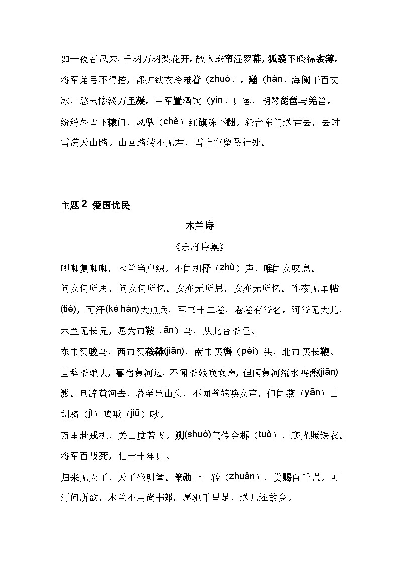 40首中考古诗词重点梳理，分主题+难写易错字标注第2页