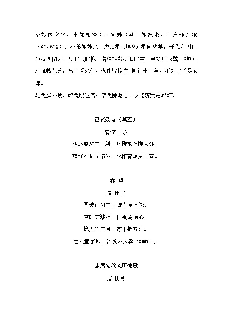 40首中考古诗词重点梳理，分主题+难写易错字标注第3页