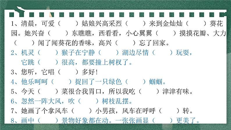 作文摹写：美丽的风景线课件PPT03