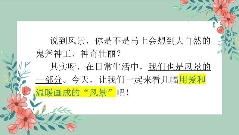 作文摹写：美丽的风景线课件PPT05