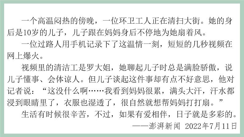 作文摹写：美丽的风景线课件PPT07