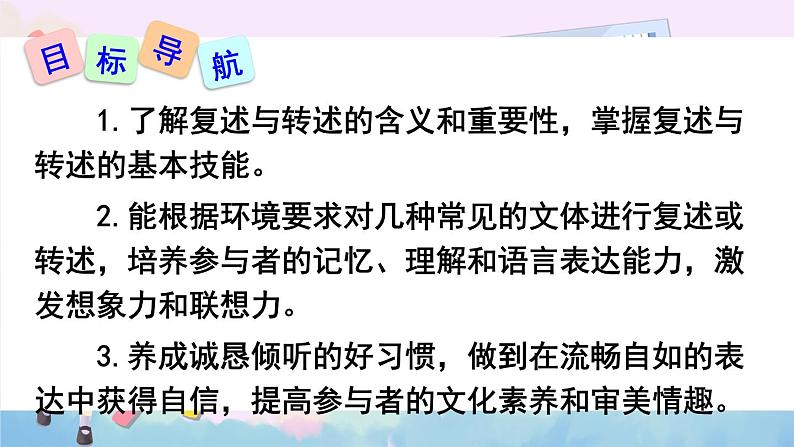 人教版语文8年级上册 第5单元 口语交际 复述与转述 PPT课件第2页