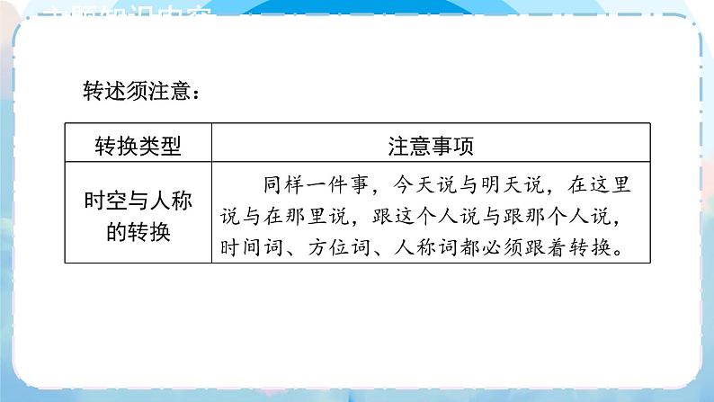 人教版语文8年级上册 第5单元 口语交际 复述与转述 PPT课件07