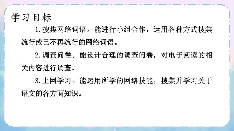 人教版语文8年级上册 第4单元 综合性学习 我们的互联网时代 PPT课件02
