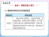 人教版语文8年级上册 第4单元 综合性学习 我们的互联网时代 PPT课件