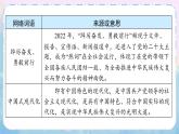 人教版语文8年级上册 第4单元 综合性学习 我们的互联网时代 PPT课件