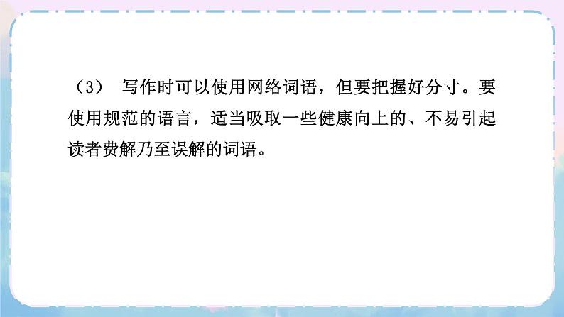 人教版语文8年级上册 第4单元 综合性学习 我们的互联网时代 PPT课件07