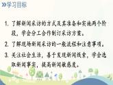 人教版语文8年级上册 第1单元 任务二 新闻采访 PPT课件