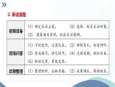 人教版语文8年级上册 第1单元 任务二 新闻采访 PPT课件