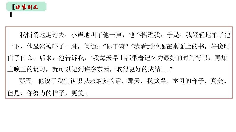 热点作文押题---奋斗青春类（课件） 2023年中考语文写作突破06