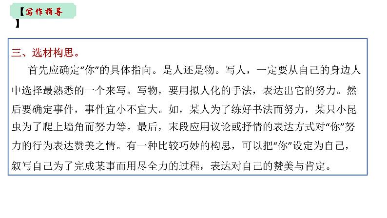 热点作文押题---奋斗青春类（课件） 2023年中考语文写作突破08