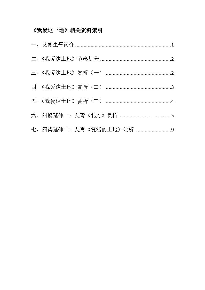 2 （素材）我爱这土地第1页