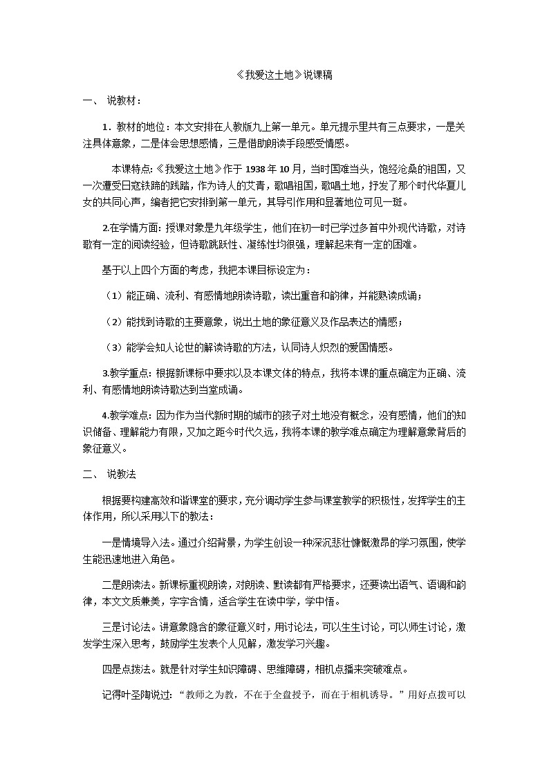 我爱这土地  说课稿第1页