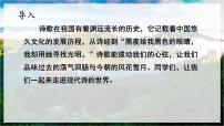 初中语文人教部编版九年级上册我爱这土地授课ppt课件