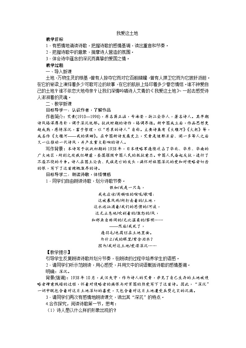 我爱这土地 教案第1页