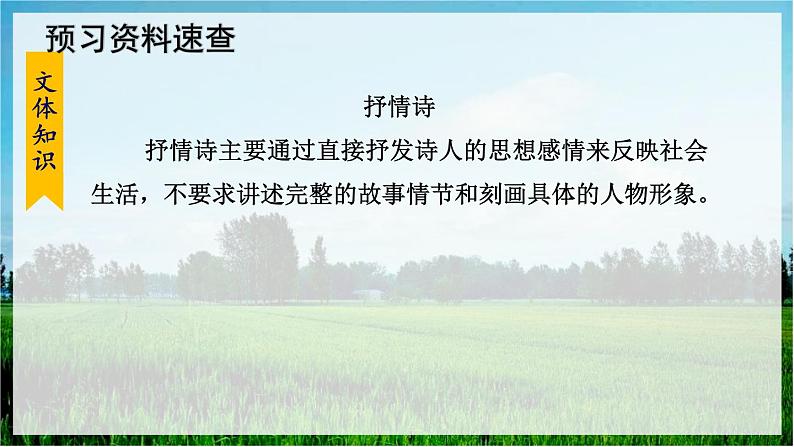 我看  课件第7页