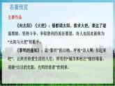 人教语文9年级上册 第1单元 第一单元名著导读 《艾青诗选》 PPT课件+教案