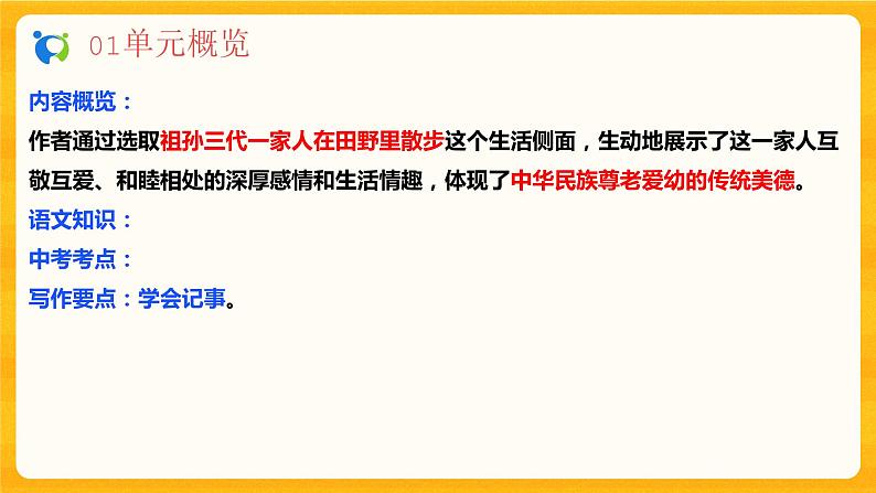 2023春季语文备课：《6 散步》课件第3页