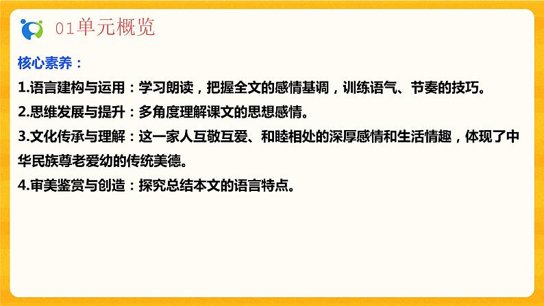 2023春季语文备课：《6 散步》课件第4页