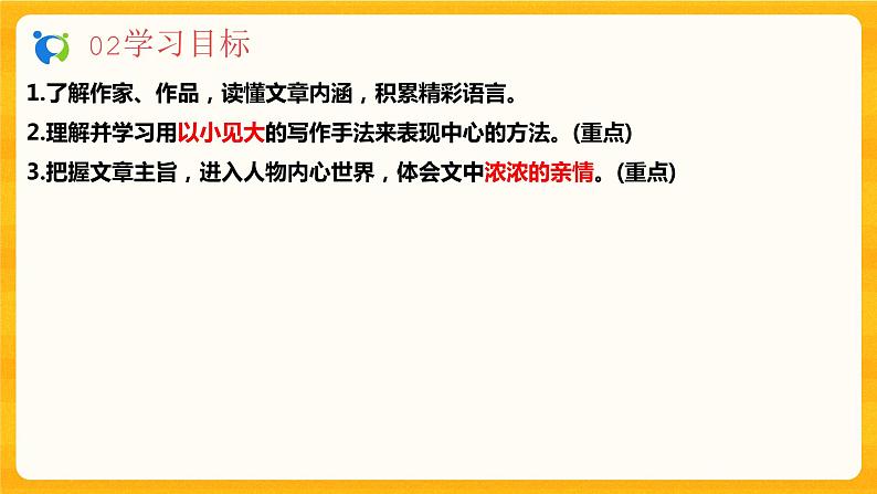 2023春季语文备课：《6 散步》课件第5页
